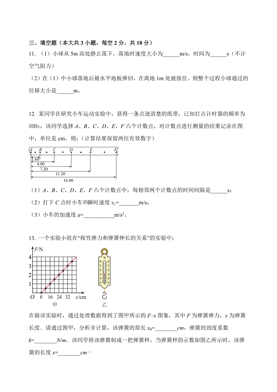 福建省泉州聚龙外国语学校2024-2025学年高一上学期期中考试物理试卷（无答案）_第3页