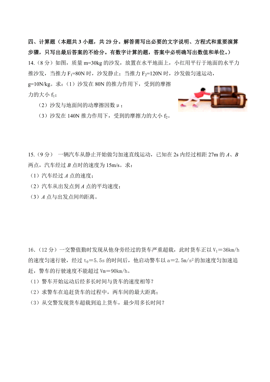 福建省泉州聚龙外国语学校2024-2025学年高一上学期期中考试物理试卷（无答案）_第4页