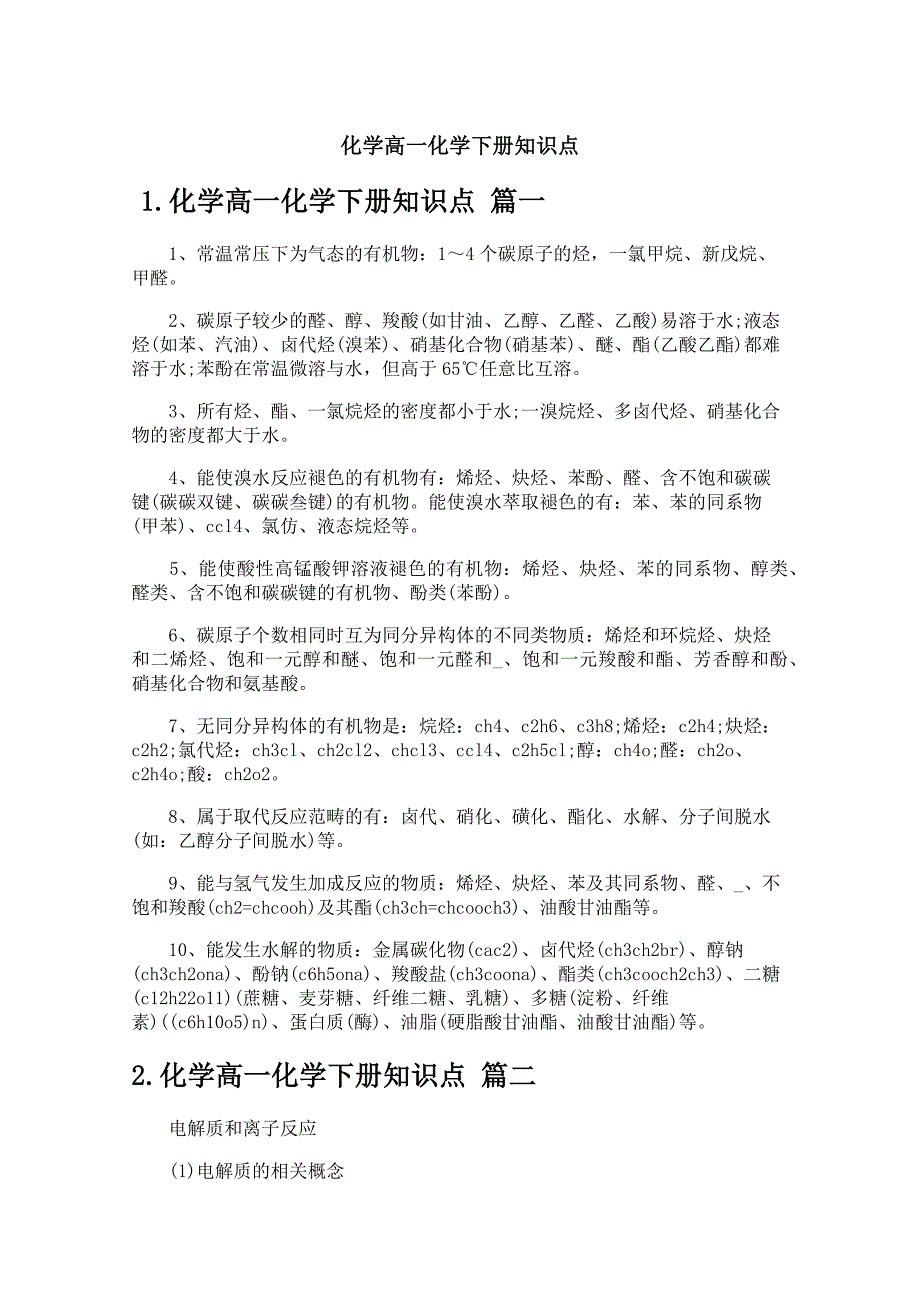 化学高一化学下册知识点_第1页