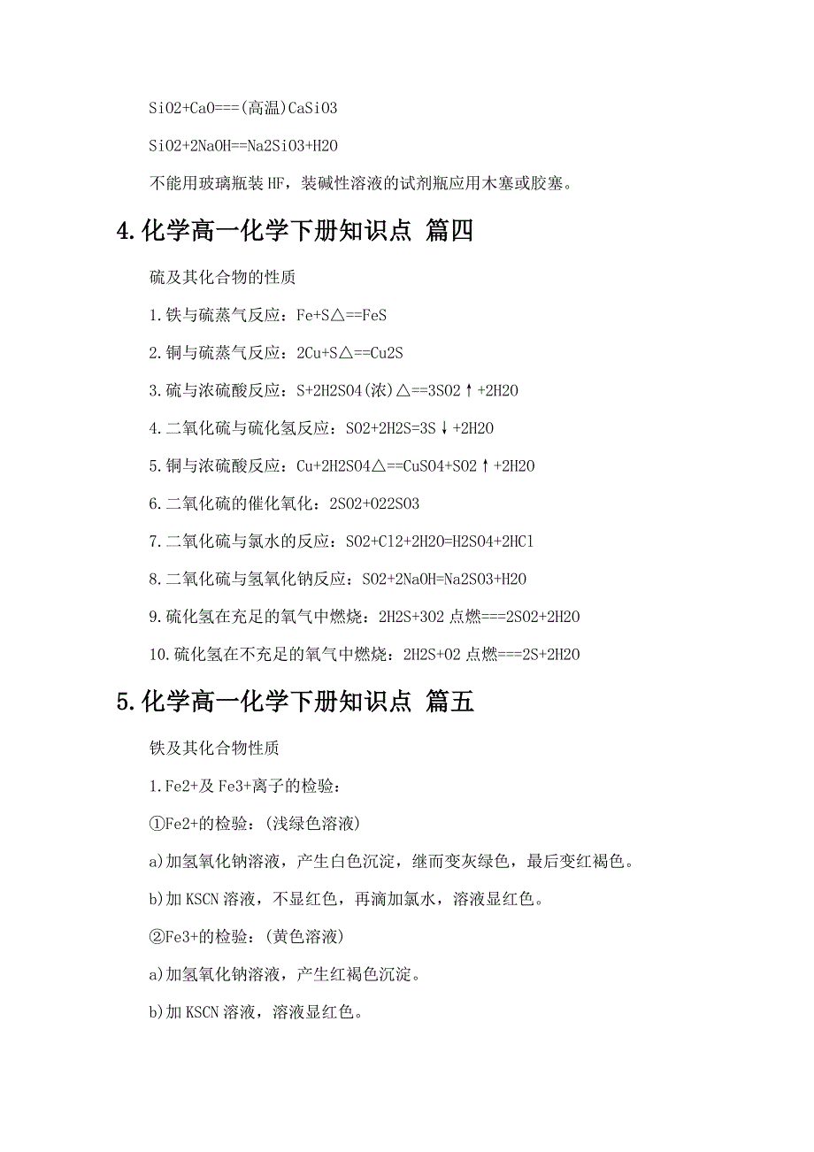 化学高一化学下册知识点_第3页