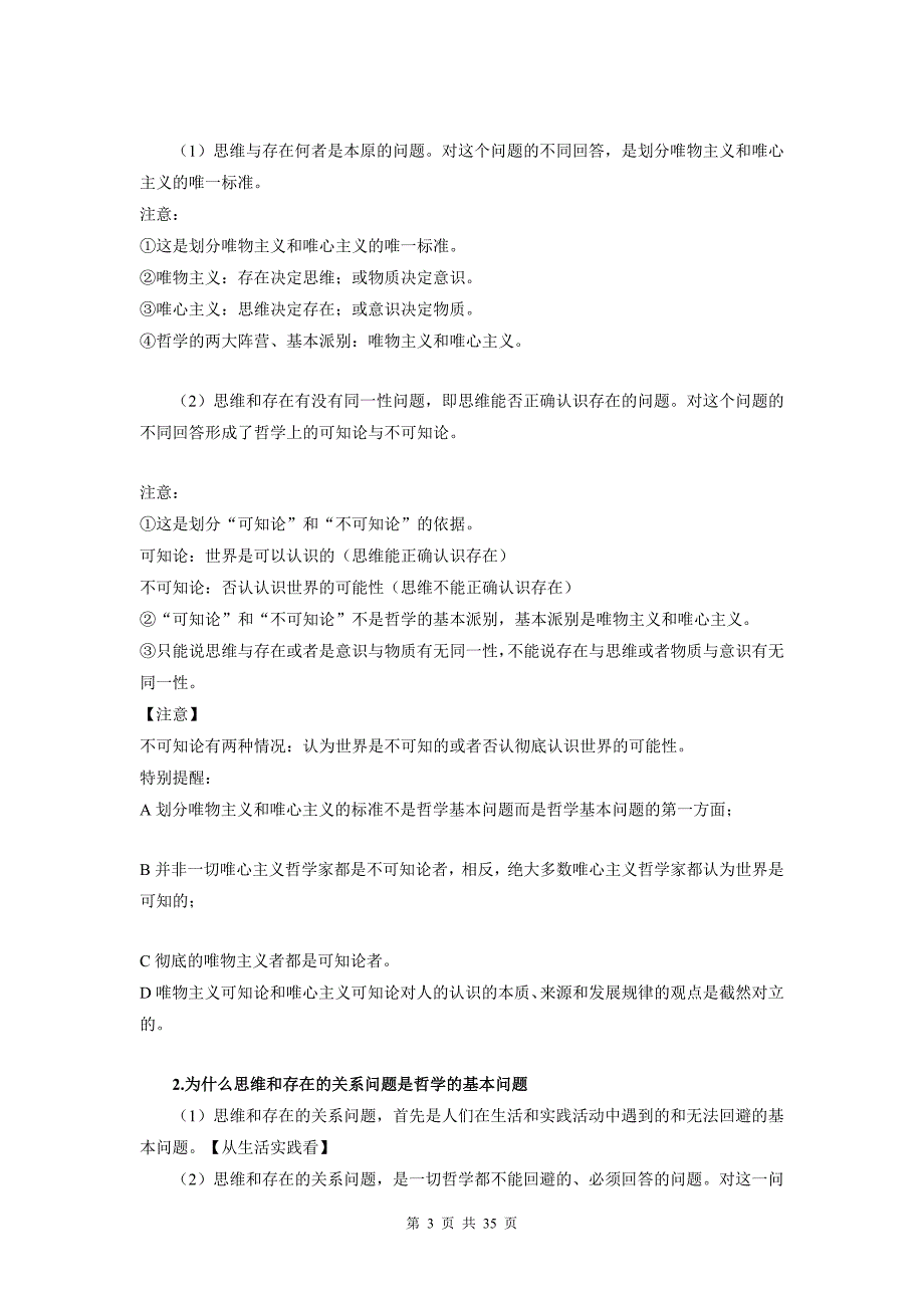 统编版（2019）高中政治必修4《哲学与文化》期末复习哲学部分知识点考点提纲_第3页