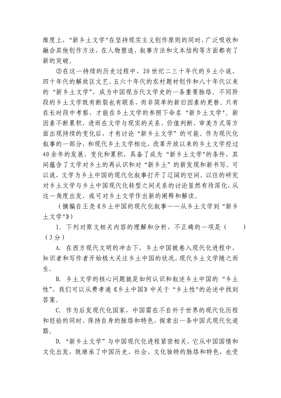 第九中学度高三上学期9月月考语文试卷（含答案）_第3页