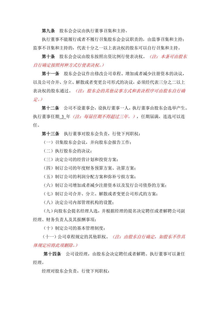 公司章程（参照设立的章程）_第3页