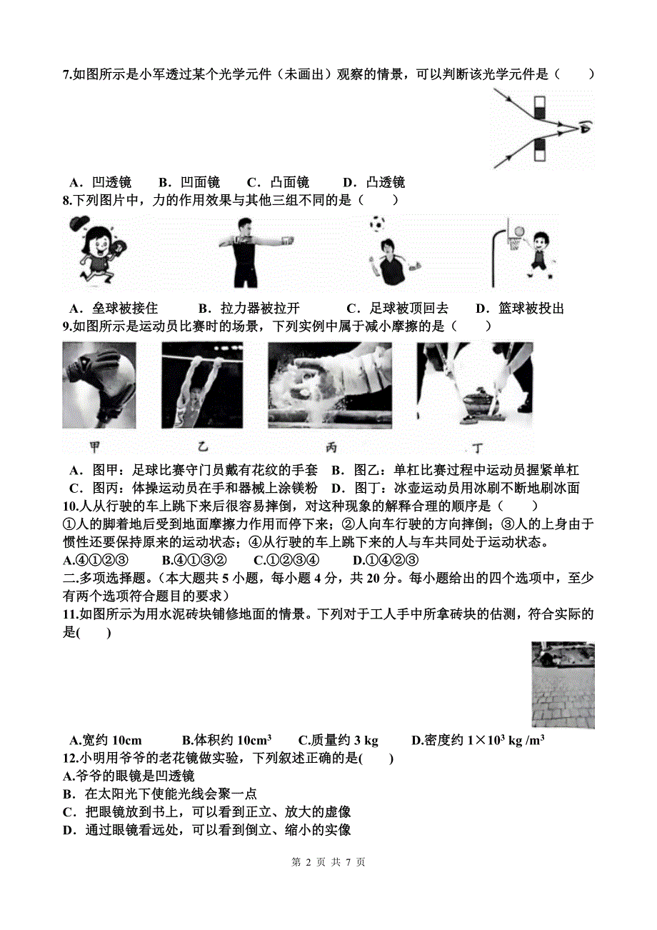 新沪科版八年级物理上册期末考试试卷附答案_第2页