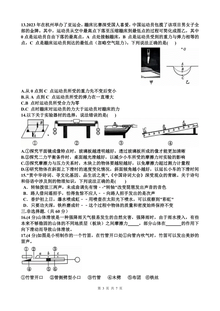 新沪科版八年级物理上册期末考试试卷附答案_第3页