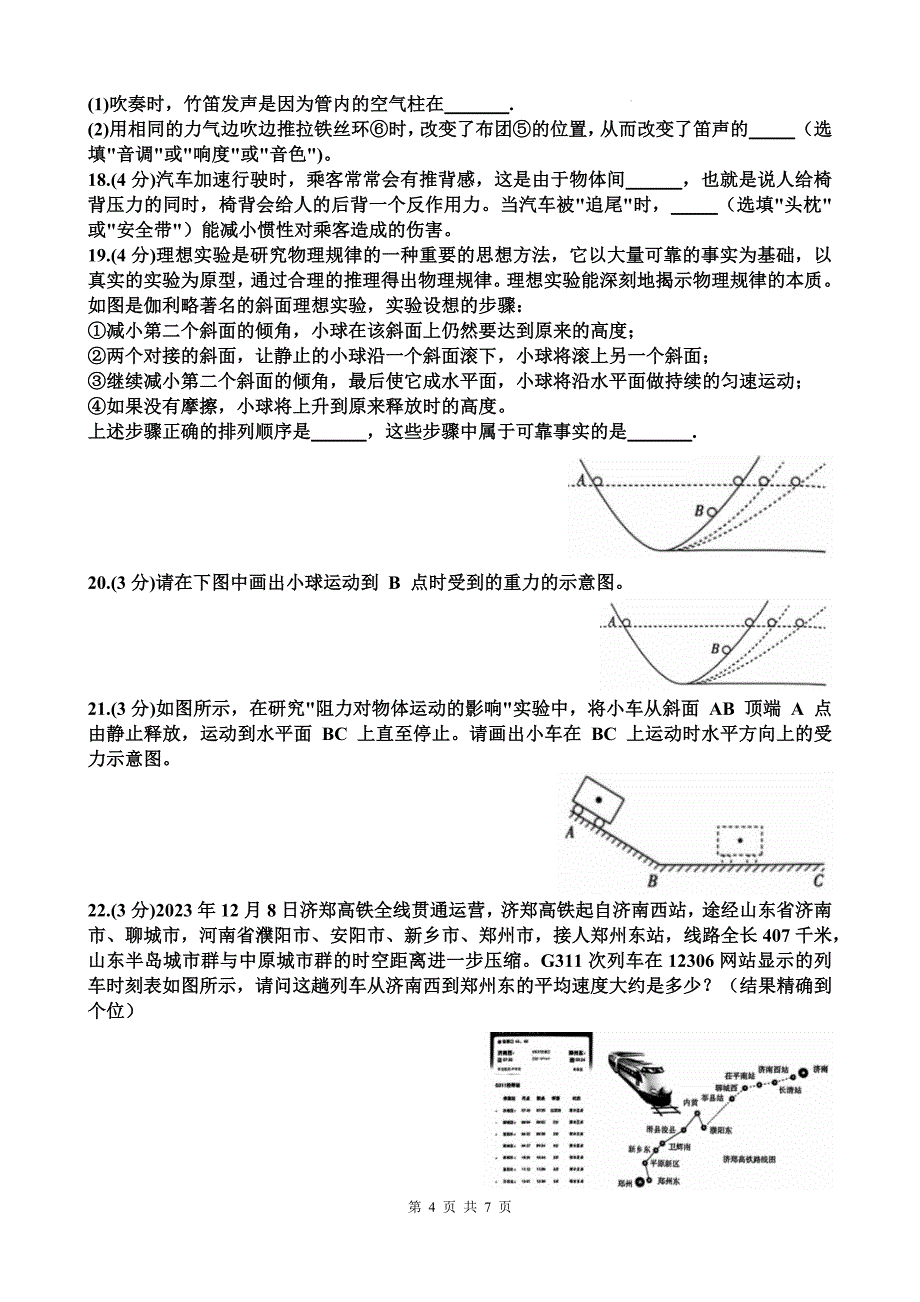 新沪科版八年级物理上册期末考试试卷附答案_第4页