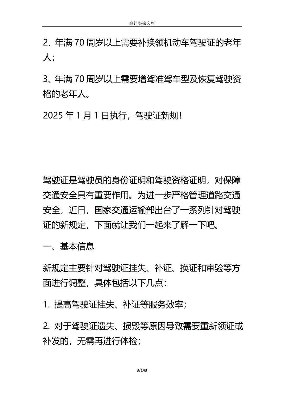 老年驾考三力测试模拟考试题-换领长久本驾驶证_第3页