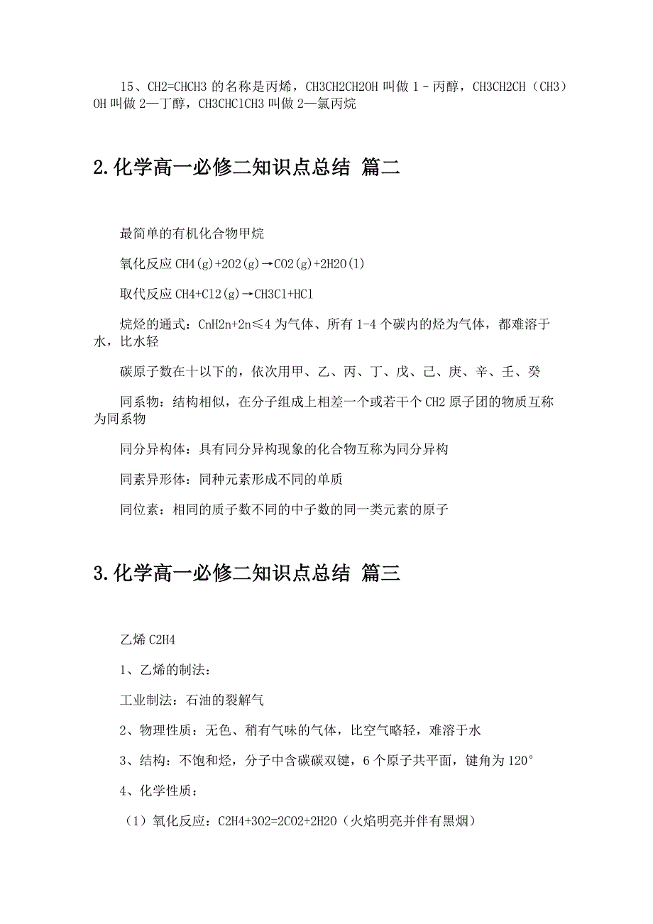 化学高一必修二知识点总结_第2页