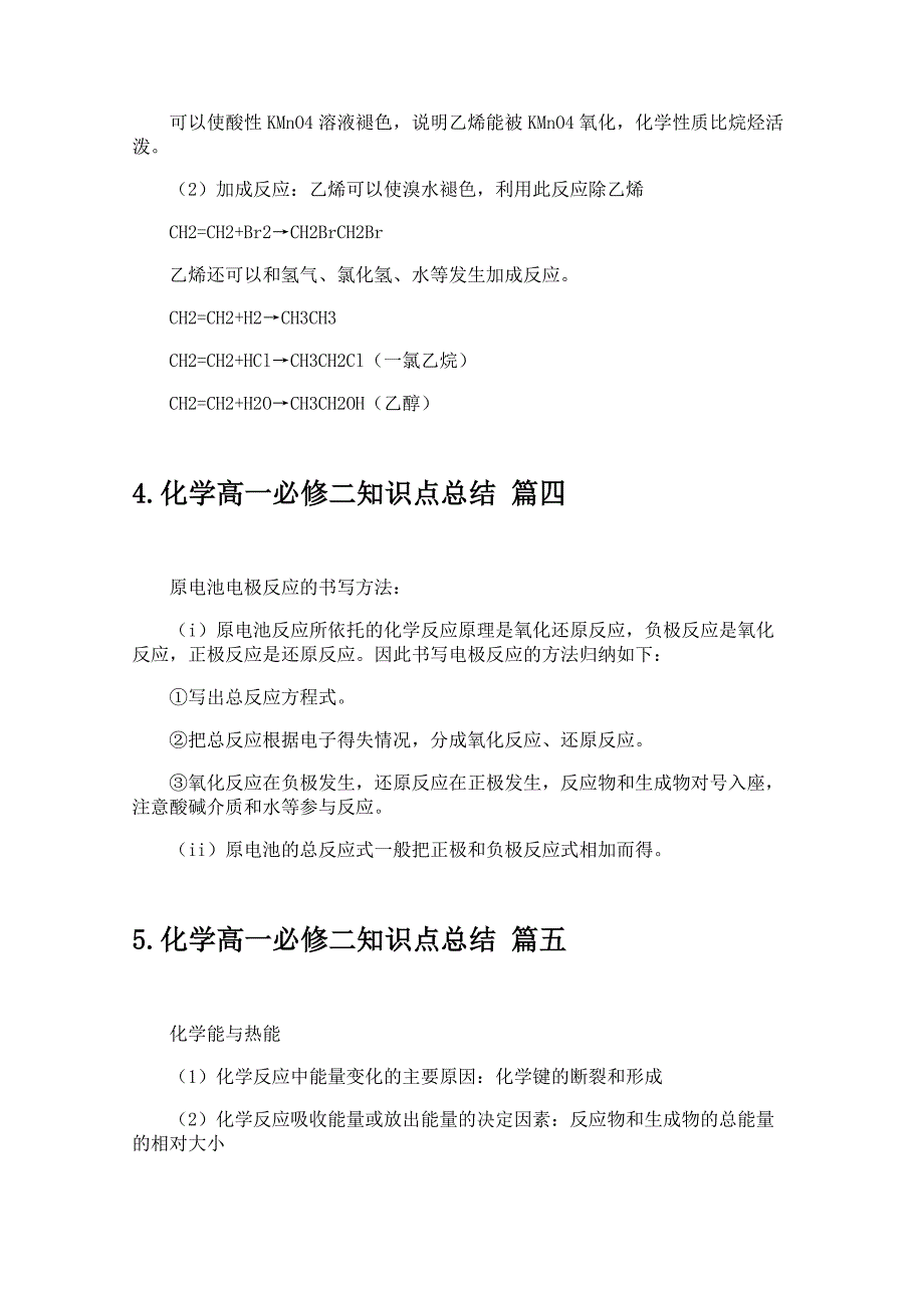 化学高一必修二知识点总结_第3页