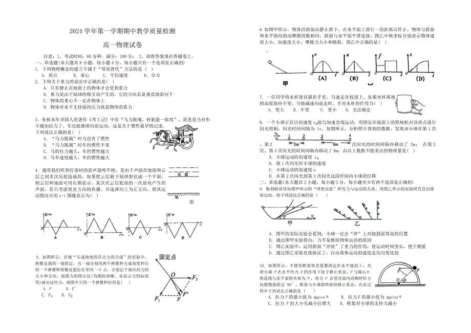 上海市2024-2025学年高一上学期11月期中物理试题（无答案）_第1页