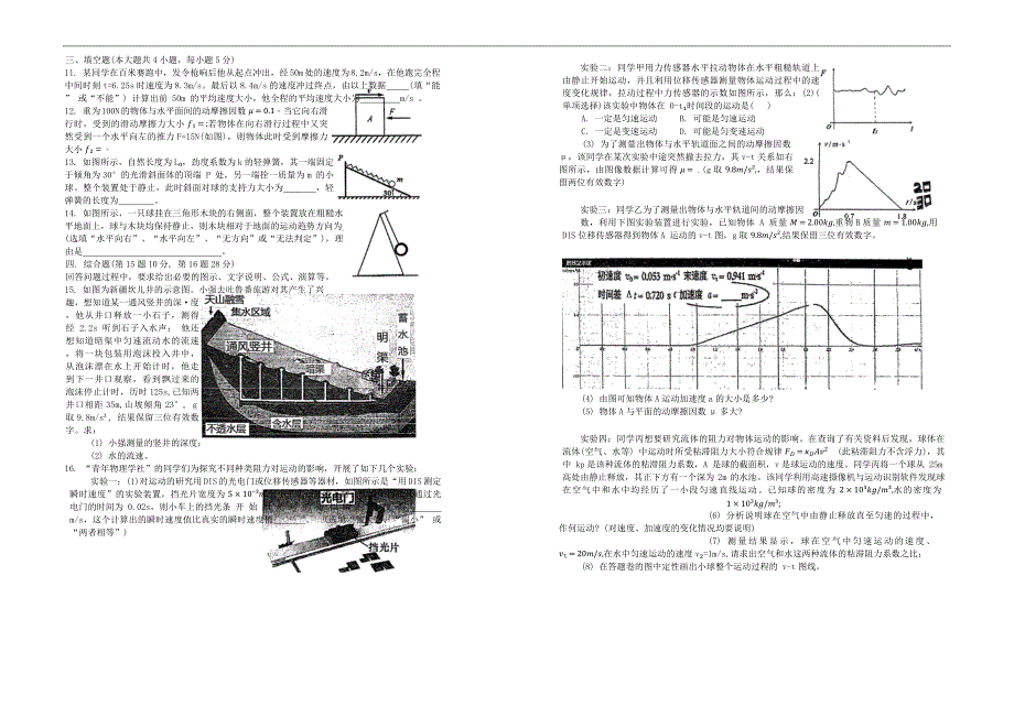 上海市2024-2025学年高一上学期11月期中物理试题（无答案）_第2页