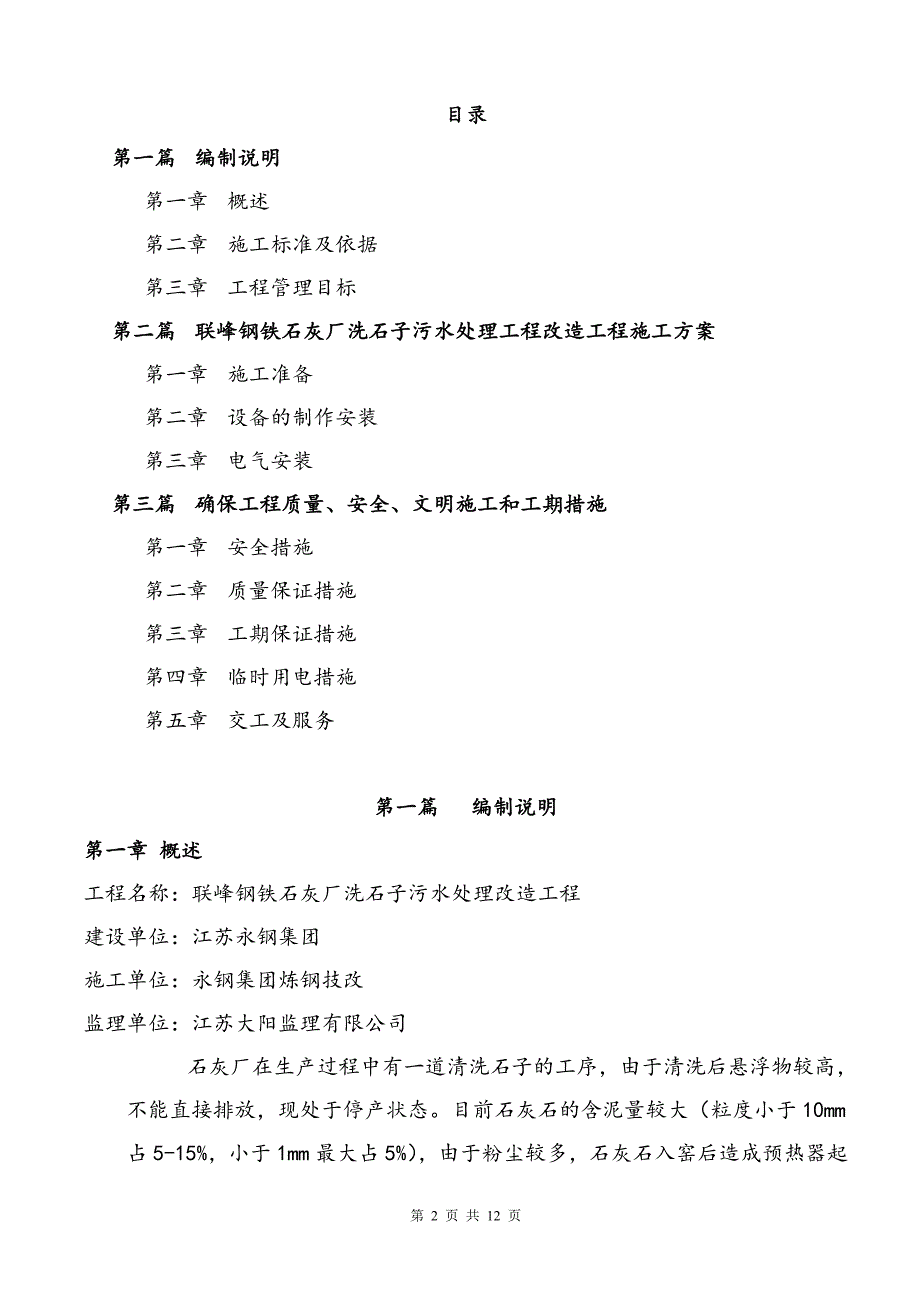 石灰厂洗石子污水处理改造工程组织设计_第2页