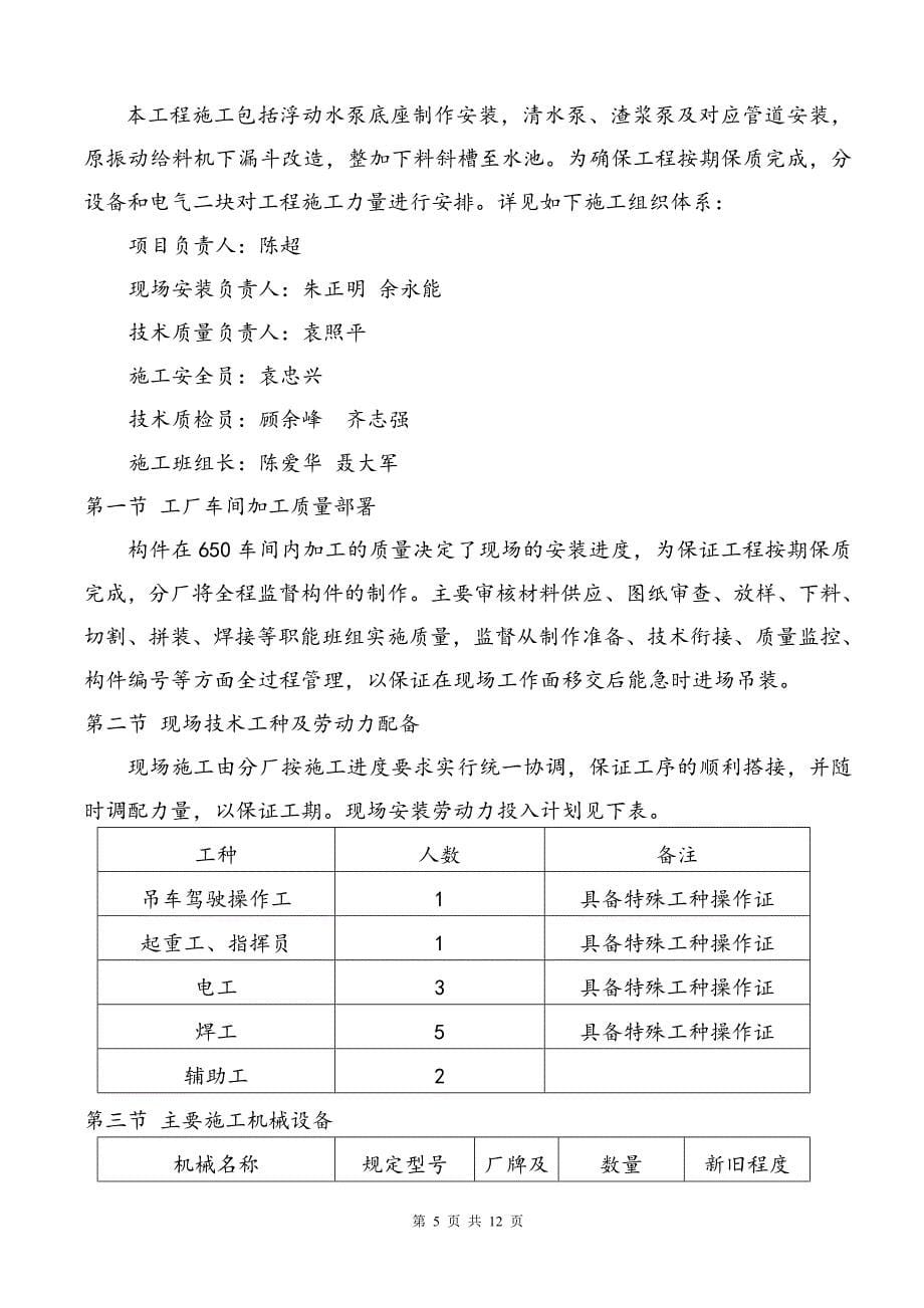 石灰厂洗石子污水处理改造工程组织设计_第5页