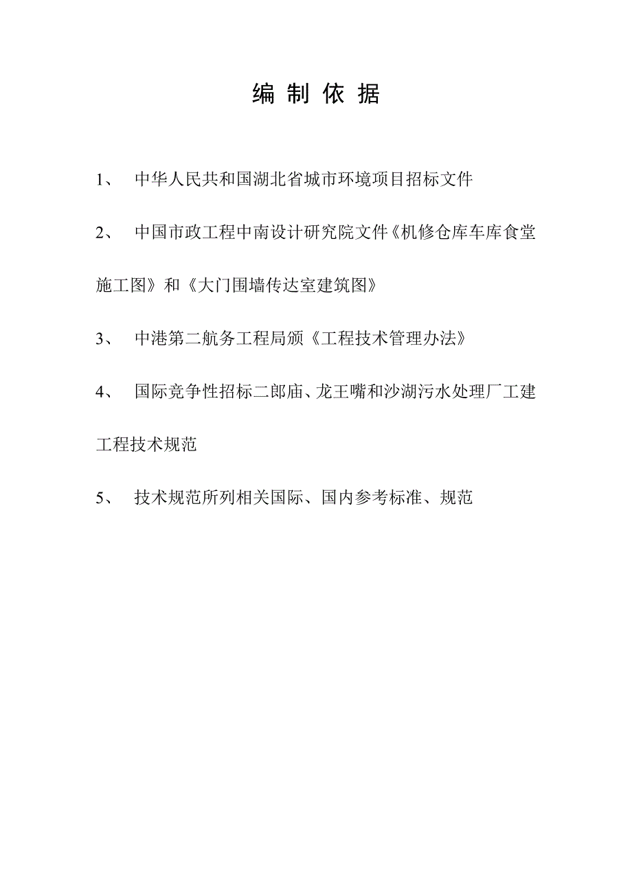 某湖污水处理厂施工组织设计_第1页