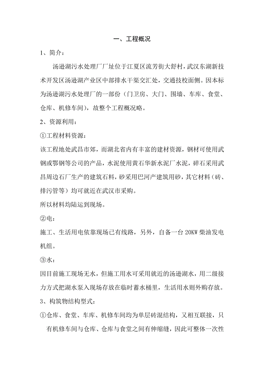 某湖污水处理厂施工组织设计_第2页