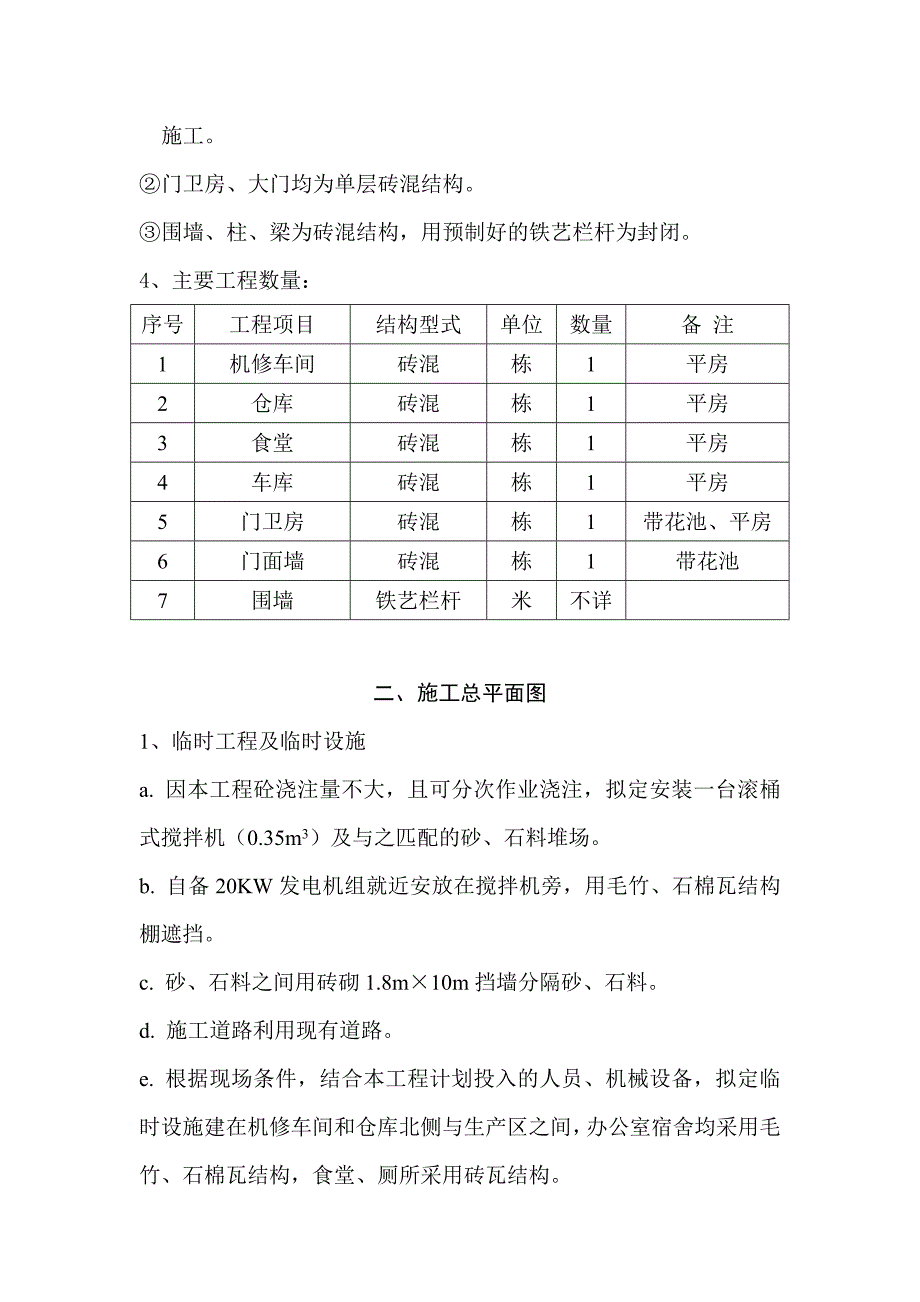 某湖污水处理厂施工组织设计_第3页