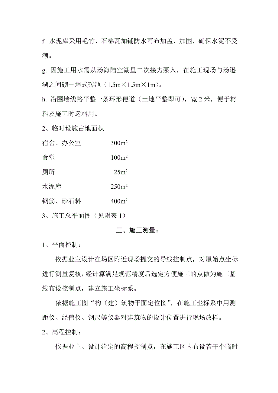 某湖污水处理厂施工组织设计_第4页