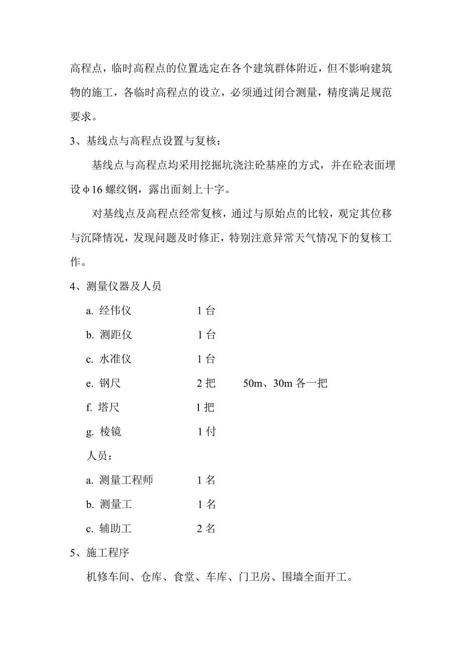 某湖污水处理厂施工组织设计_第5页