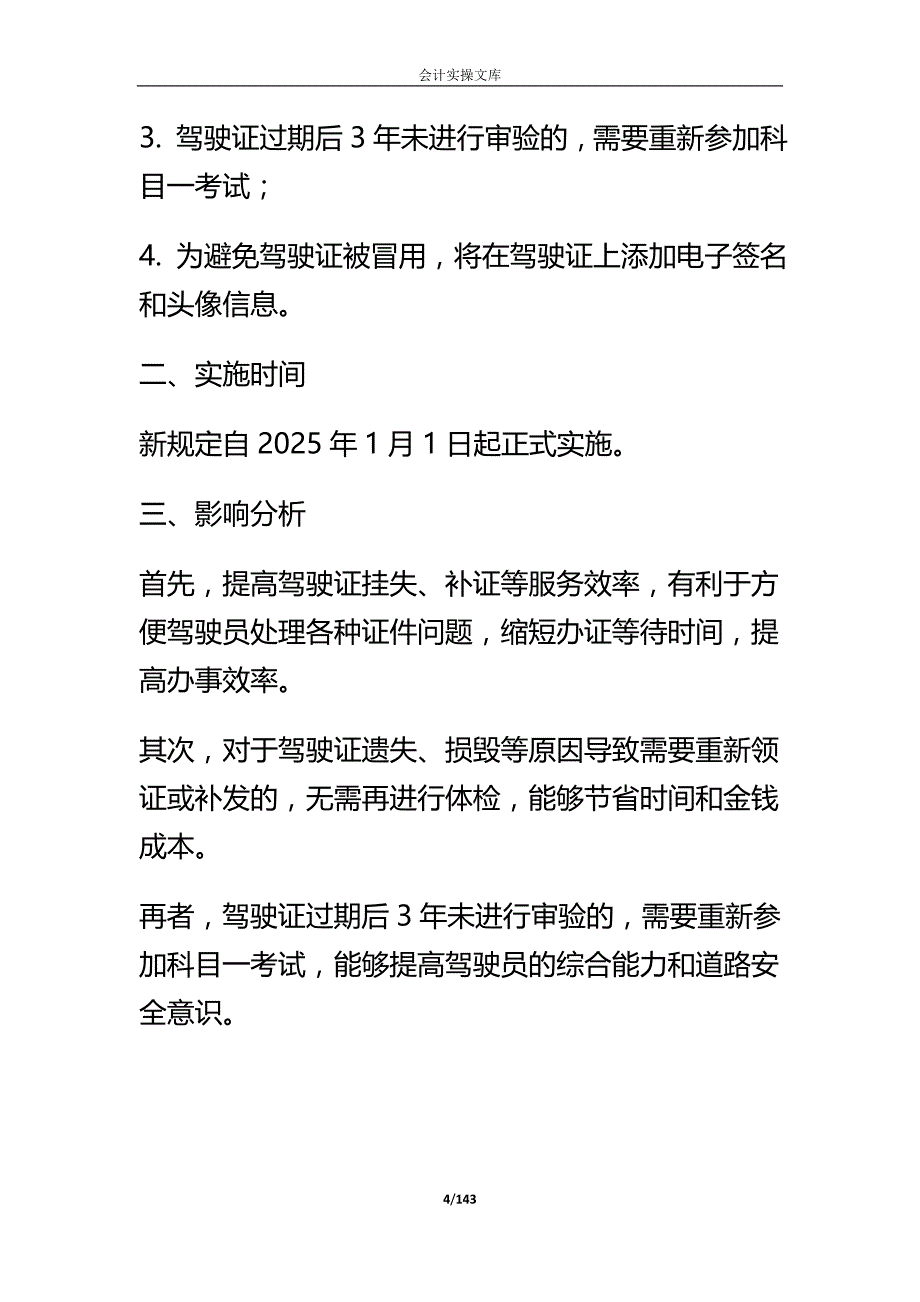 70岁以上老年人三力测试题-补换领驾驶证模拟题_第4页