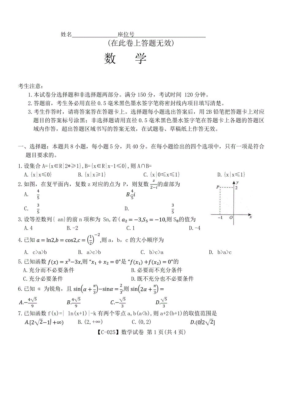 江西省九校联考2024-2025学年高三上学期11月期中考试 数学 含答案_第1页