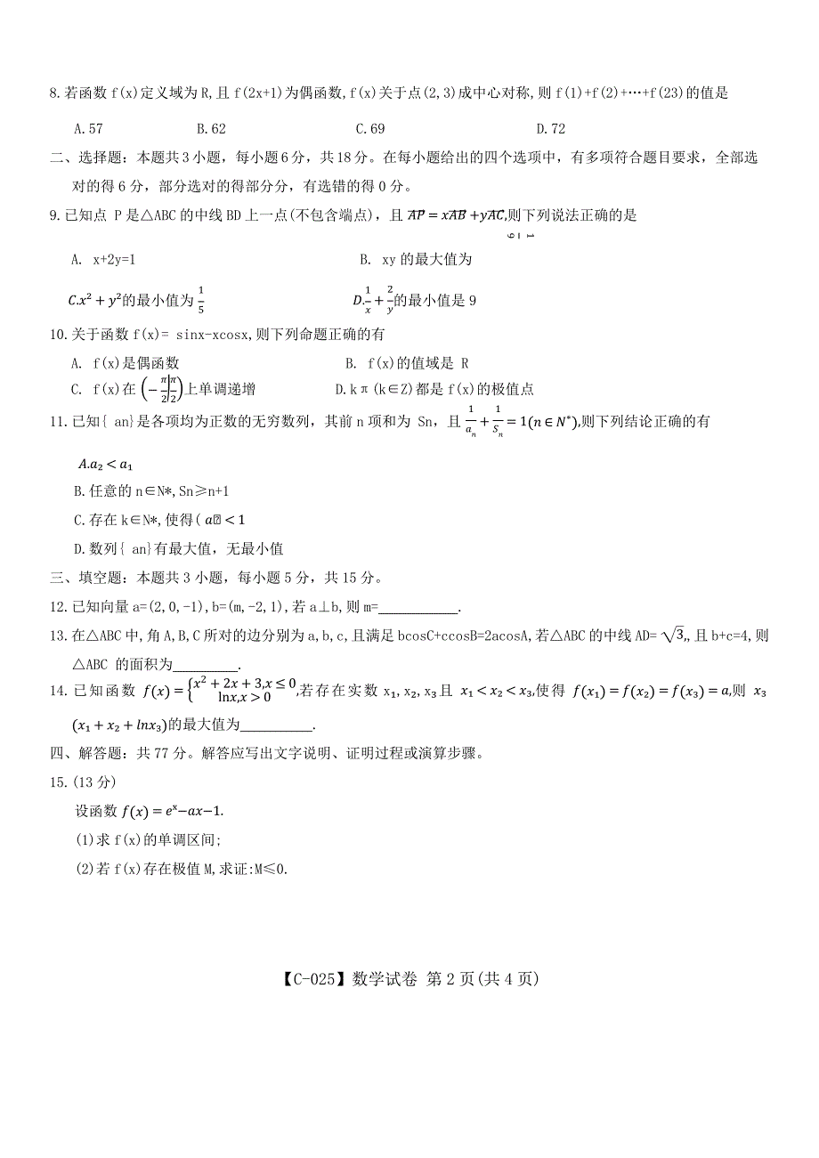 江西省九校联考2024-2025学年高三上学期11月期中考试 数学 含答案_第2页