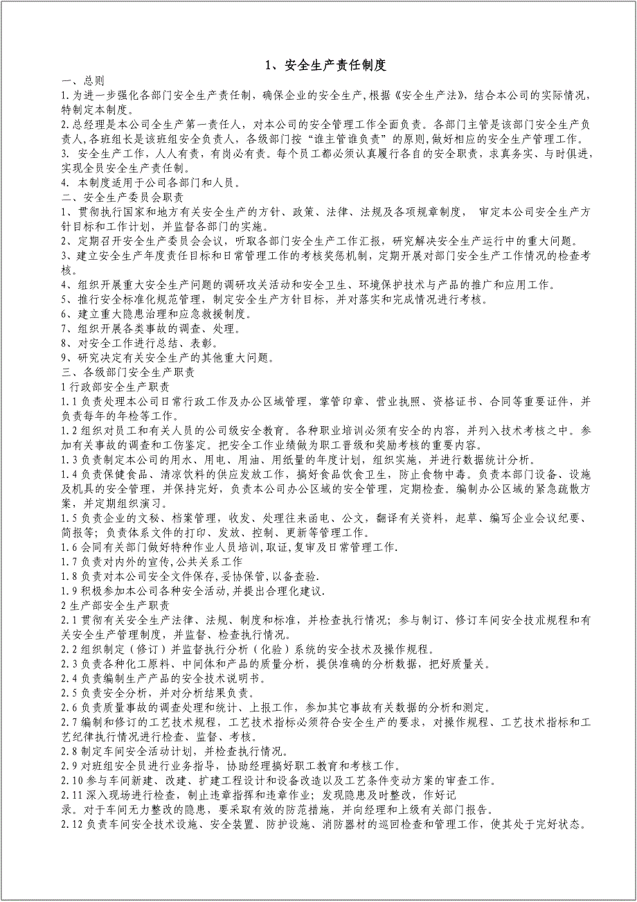 危险化学品安全生产管理制度2024版汇编_第4页