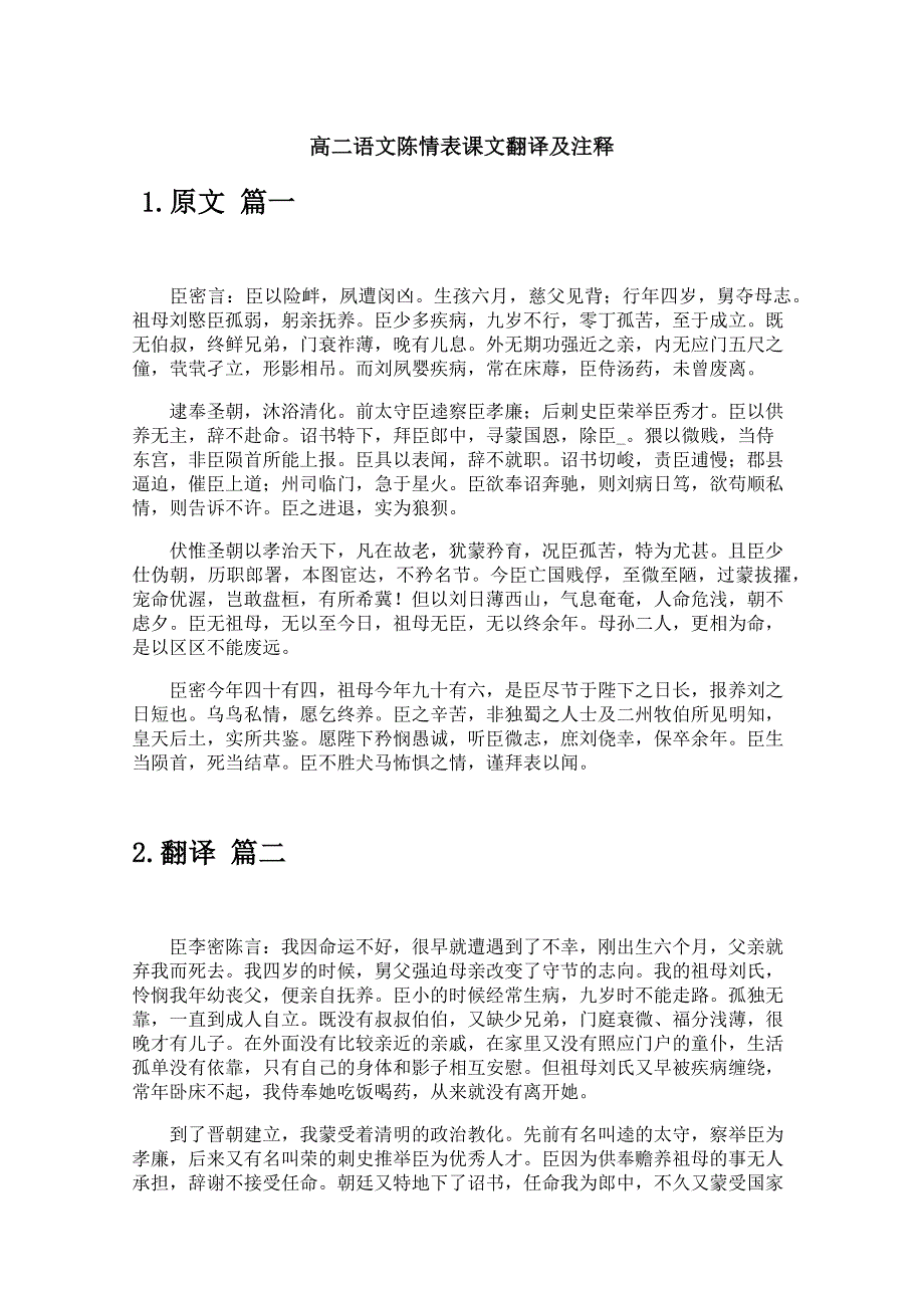 高二语文陈情表课文翻译及注释_第1页