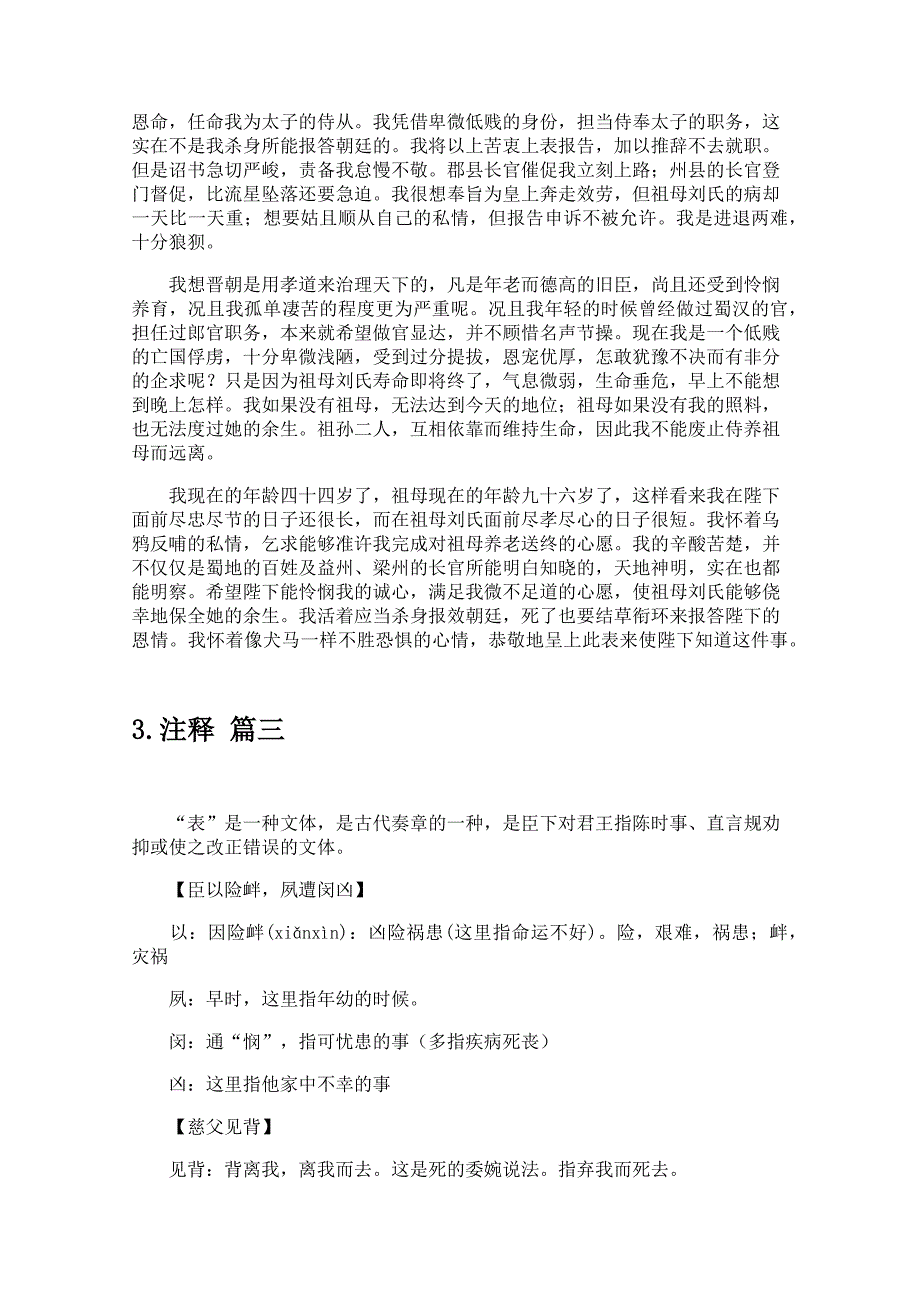 高二语文陈情表课文翻译及注释_第2页