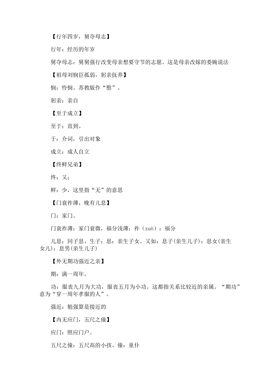 高二语文陈情表课文翻译及注释_第3页