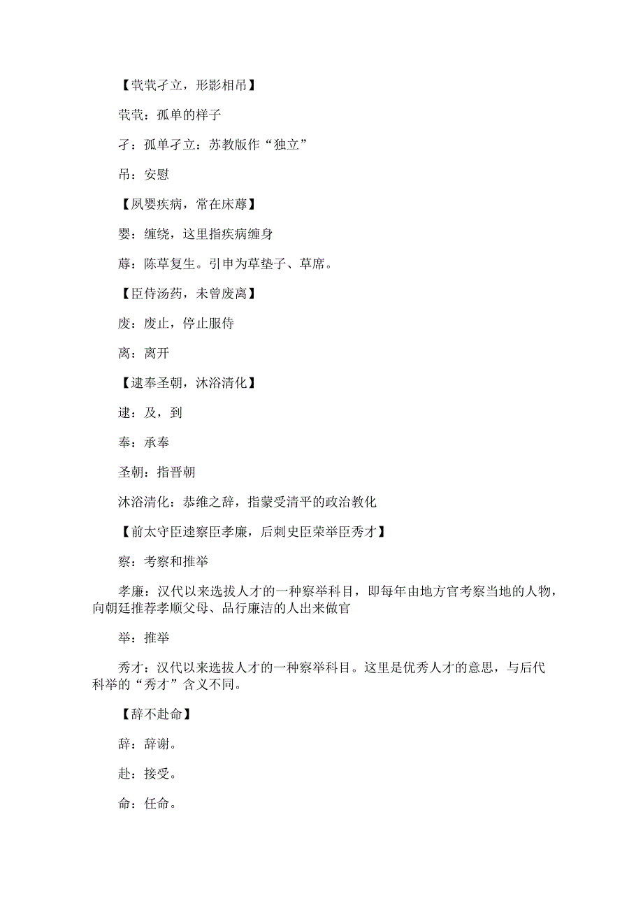 高二语文陈情表课文翻译及注释_第4页