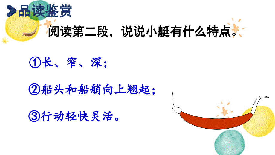 统编版语文五年级（下册）第7单元 18.威尼斯的小艇第2课时（2024版新教材）_第3页