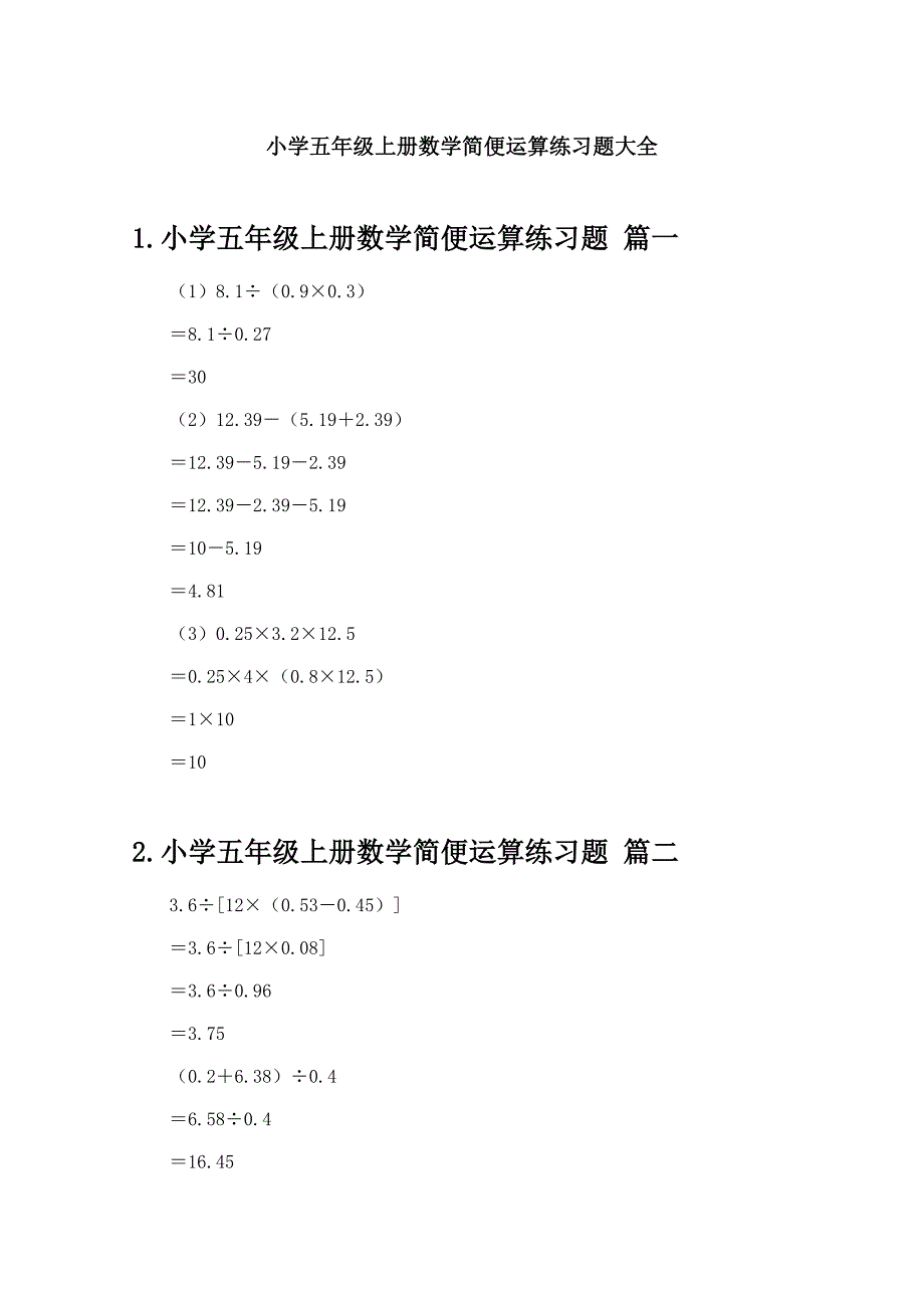 小学五年级上册数学简便运算练习题大全_第1页