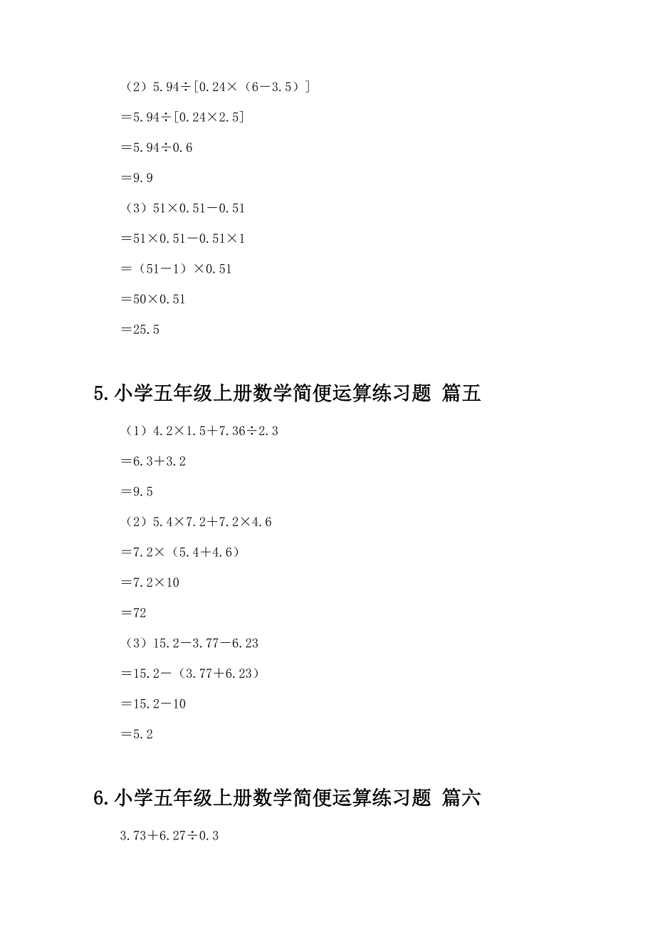 小学五年级上册数学简便运算练习题大全_第3页