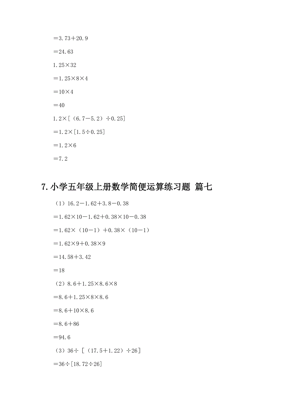 小学五年级上册数学简便运算练习题大全_第4页