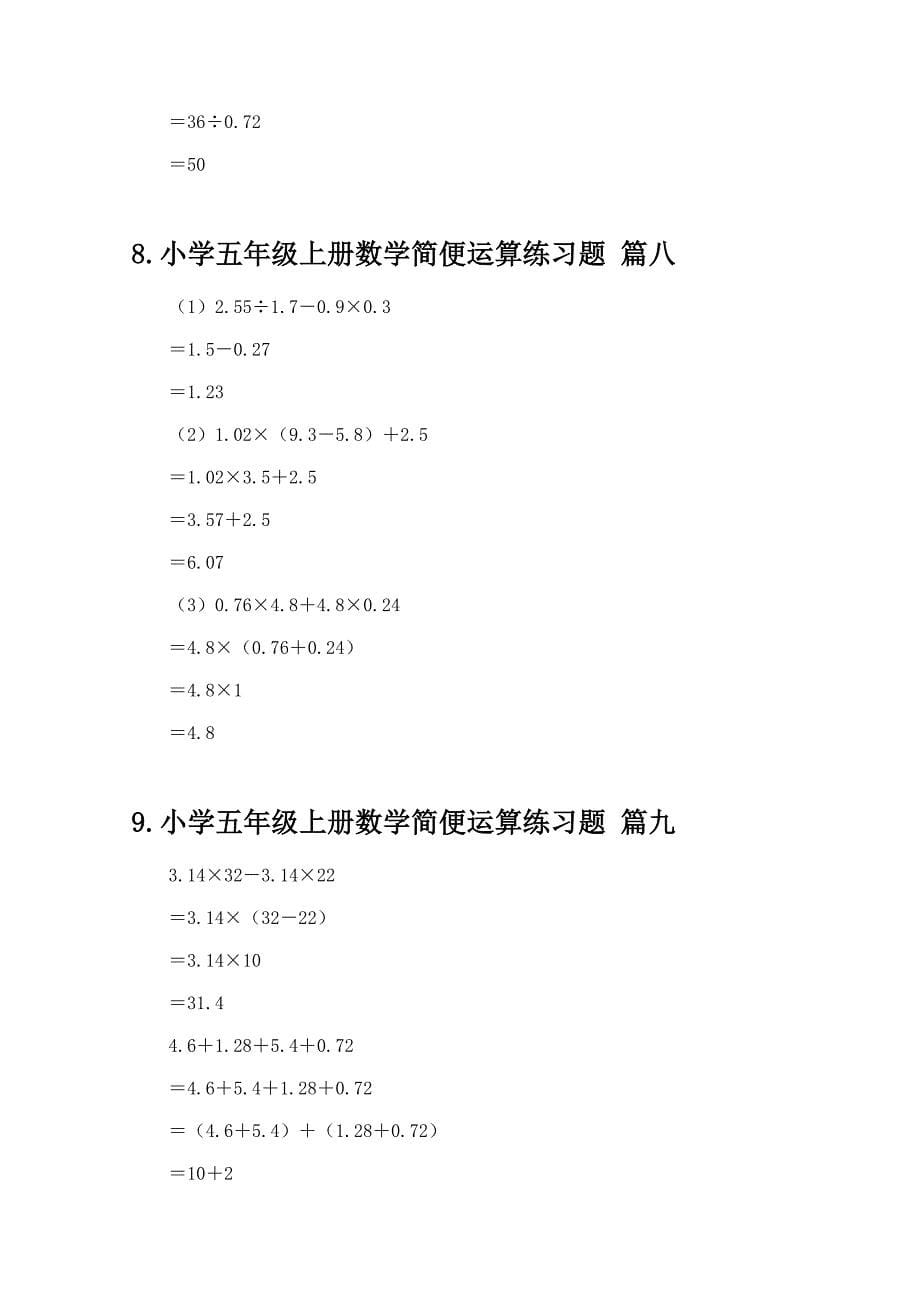 小学五年级上册数学简便运算练习题大全_第5页