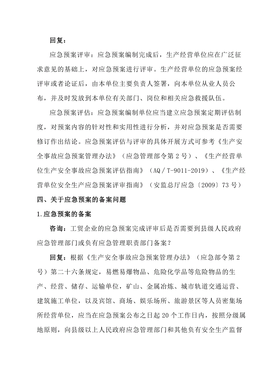 不构成重大危险源的危化品储存企业应急预案无需外部专家评审_第3页