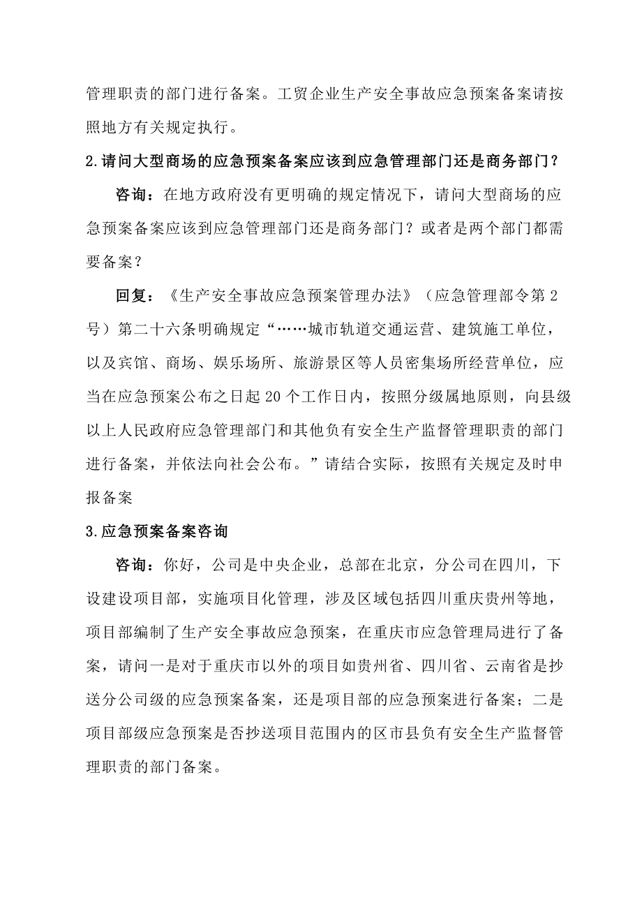 不构成重大危险源的危化品储存企业应急预案无需外部专家评审_第4页