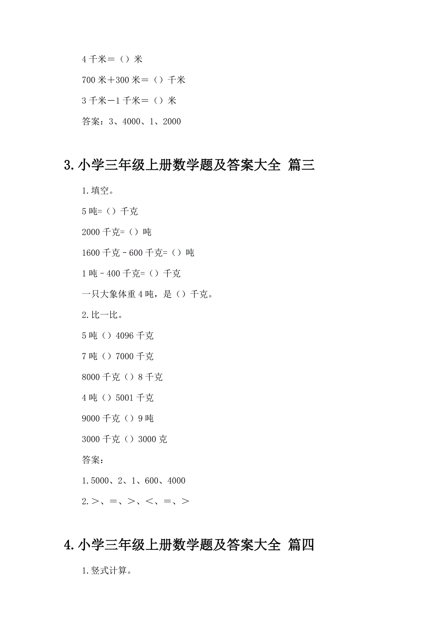 小学三年级上册数学题及答案大全_第2页