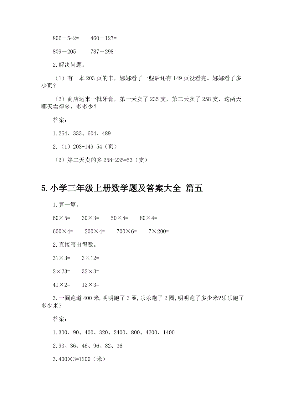 小学三年级上册数学题及答案大全_第3页