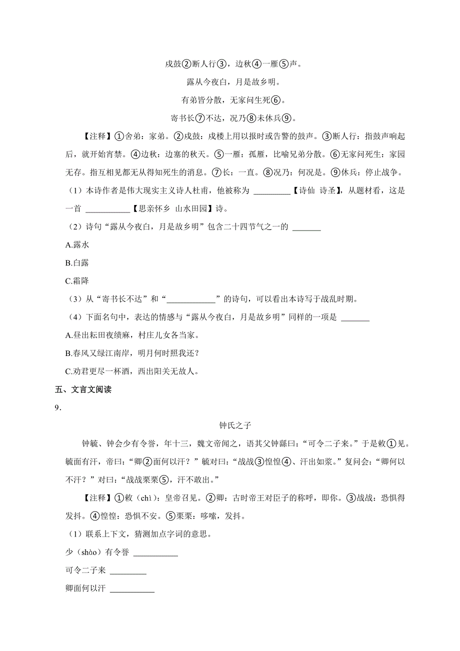 2024年湖南省益阳市大通湖管理区三所学校小升初语文试卷（原卷全解析版）_第3页