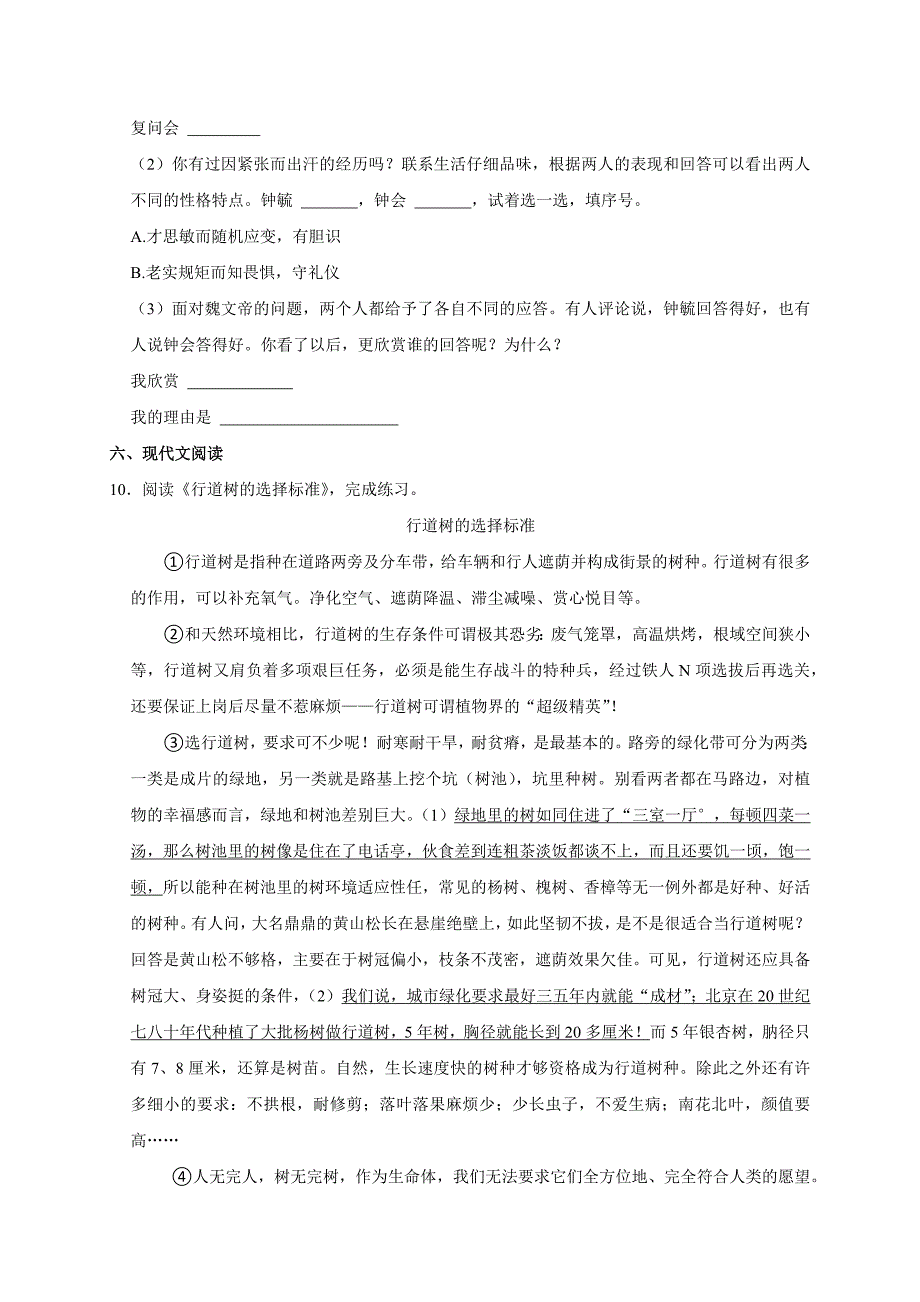 2024年湖南省益阳市大通湖管理区三所学校小升初语文试卷（原卷全解析版）_第4页