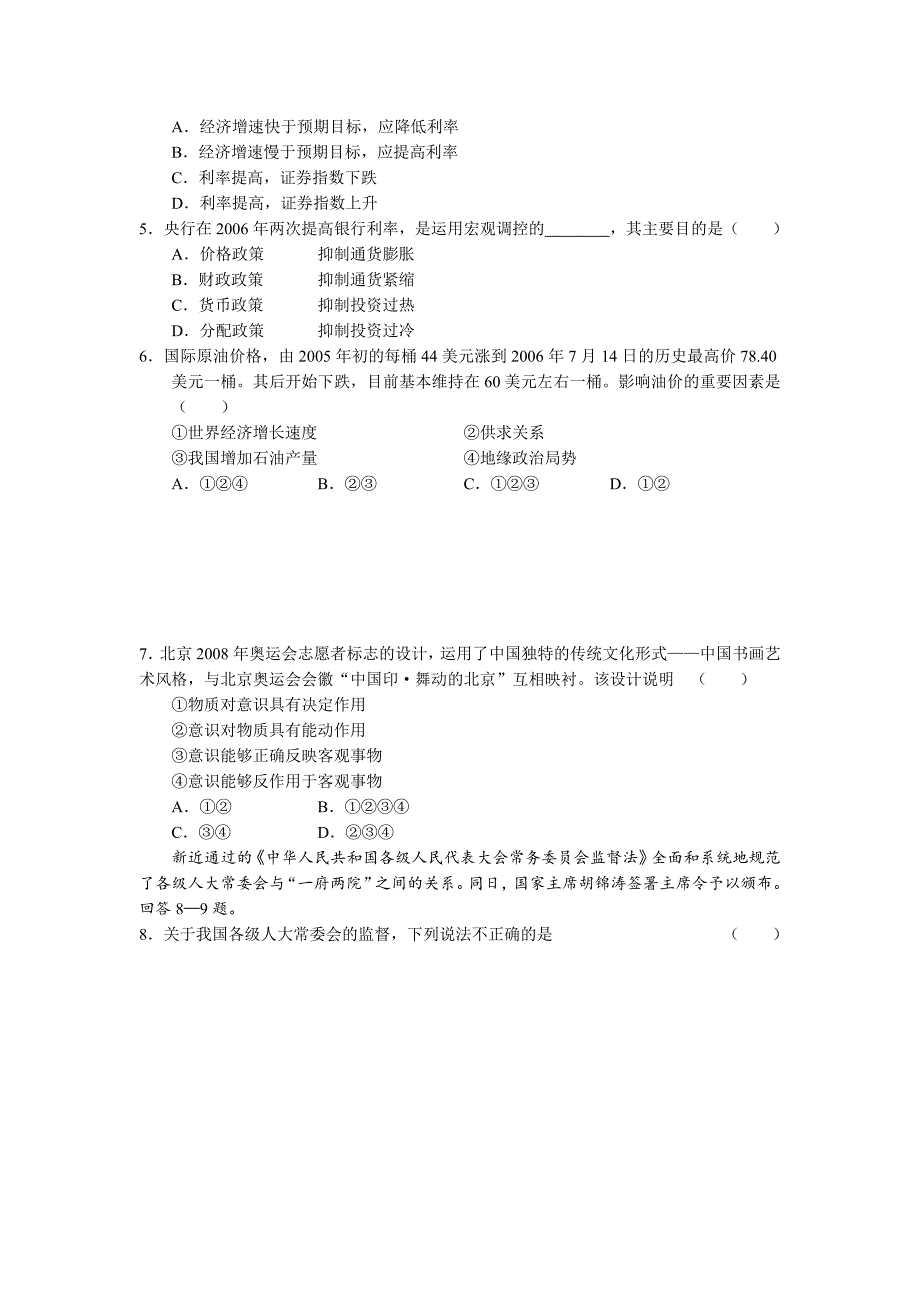 高三年级第一学期期末政治统一考试_第2页