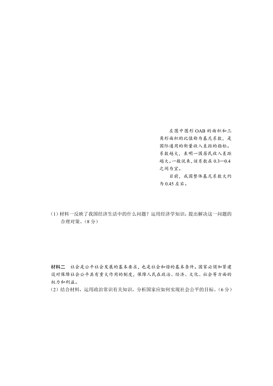 高三年级第一学期期末政治统一考试_第3页