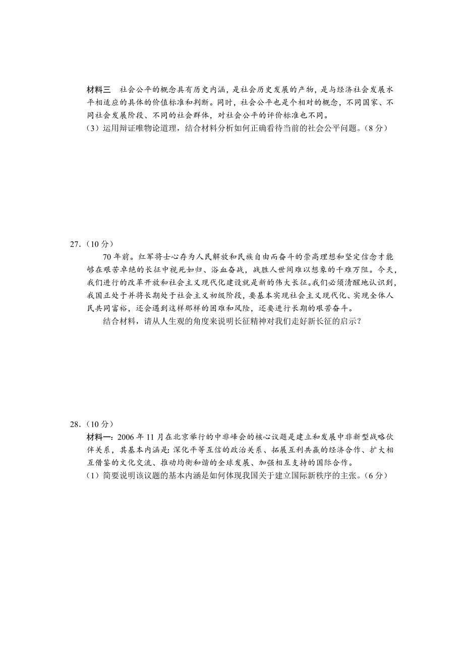 高三年级第一学期期末政治统一考试_第4页