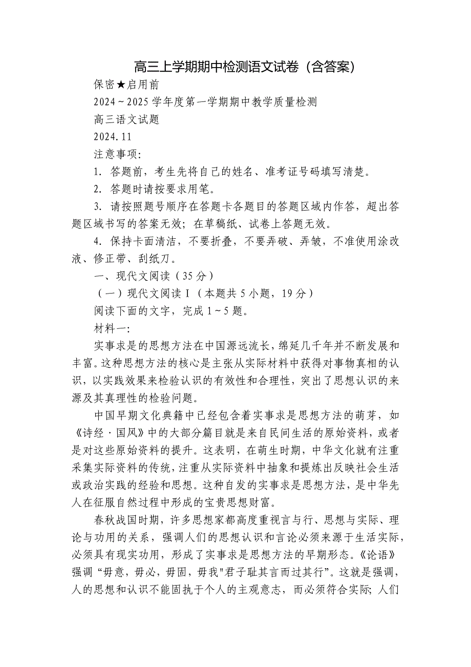 高三上学期期中检测语文试卷（含答案）_第1页