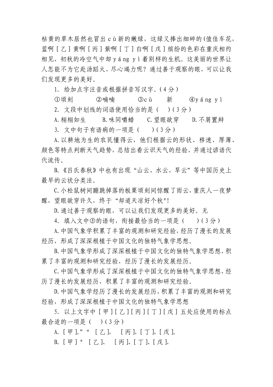 北碚区西大两江实验学校九年级上学期期中考试语文试题（PDF版无答案）_第2页