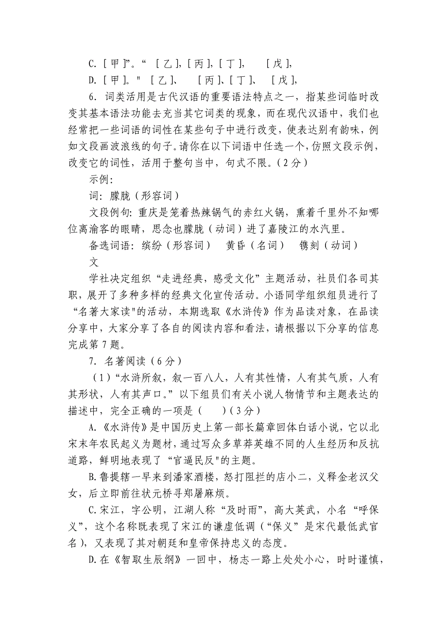 北碚区西大两江实验学校九年级上学期期中考试语文试题（PDF版无答案）_第3页