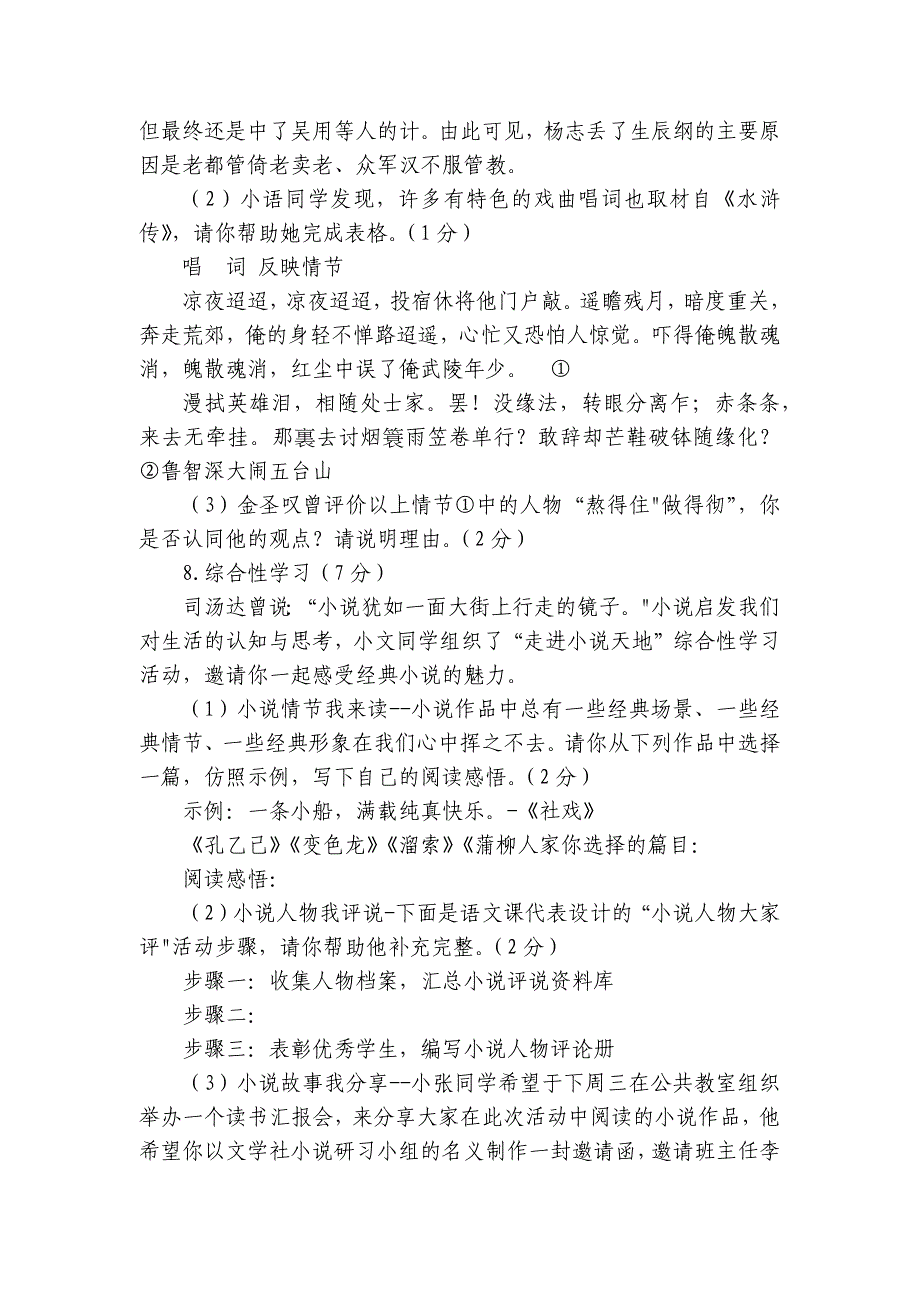 北碚区西大两江实验学校九年级上学期期中考试语文试题（PDF版无答案）_第4页