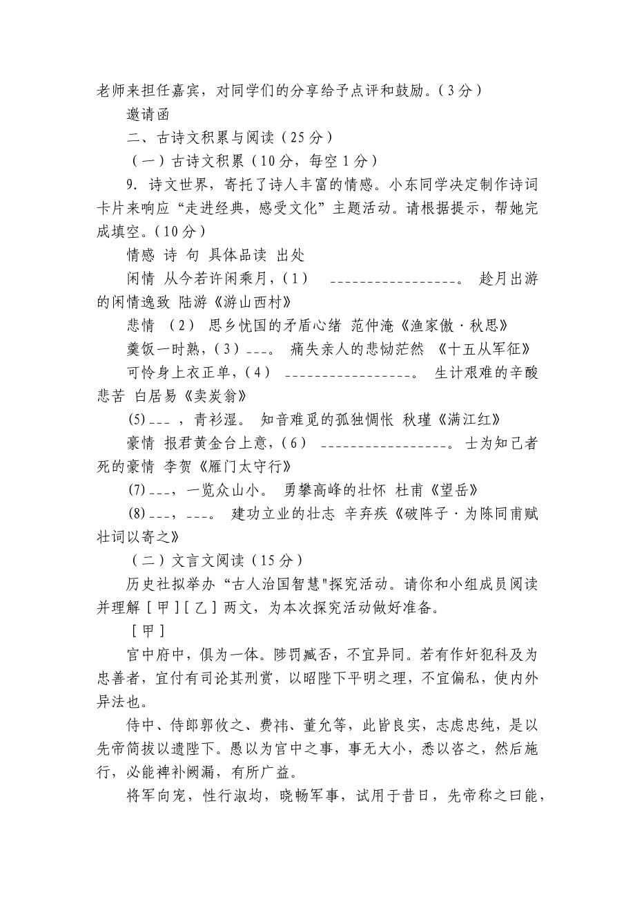 北碚区西大两江实验学校九年级上学期期中考试语文试题（PDF版无答案）_第5页