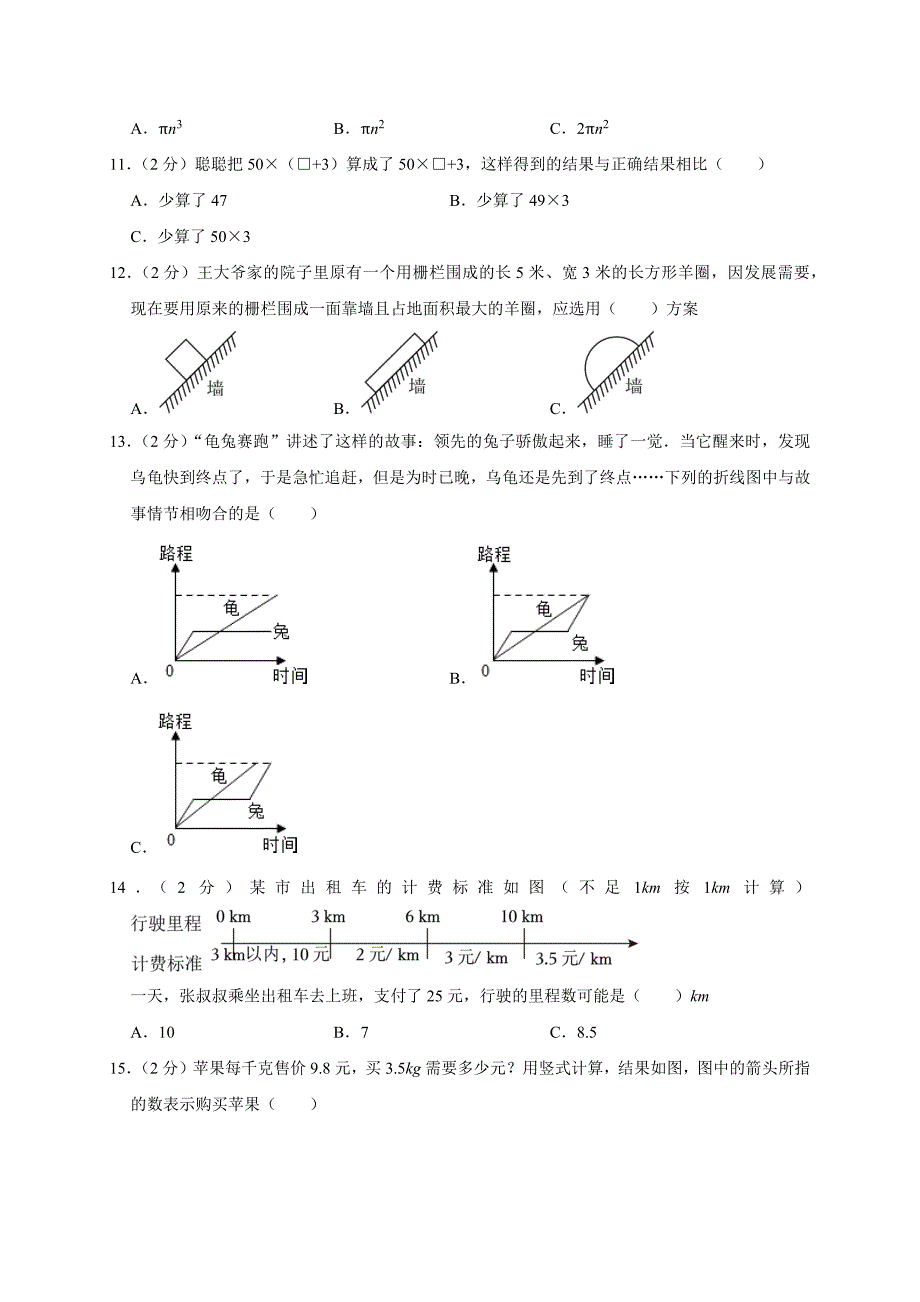 2024年湖南省衡阳市石鼓区小升初数学试卷（原卷全解析版）_第2页